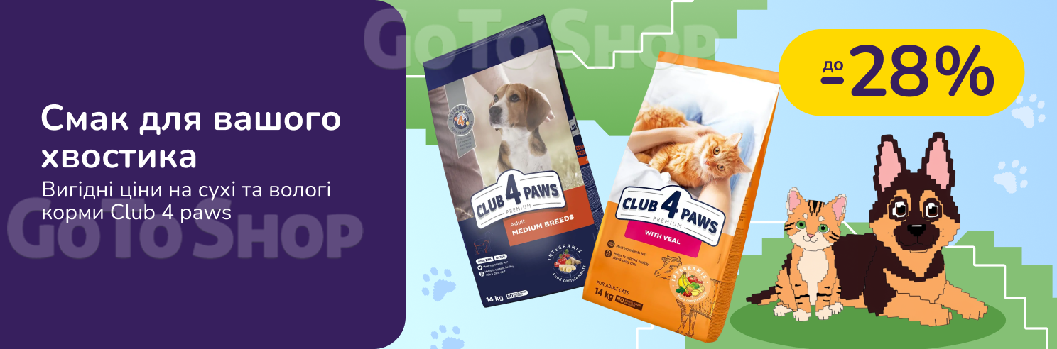 До -28% на корми Club4paws. Порадуй улюбленця