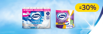 До -30% на паперову продукцію Zewa