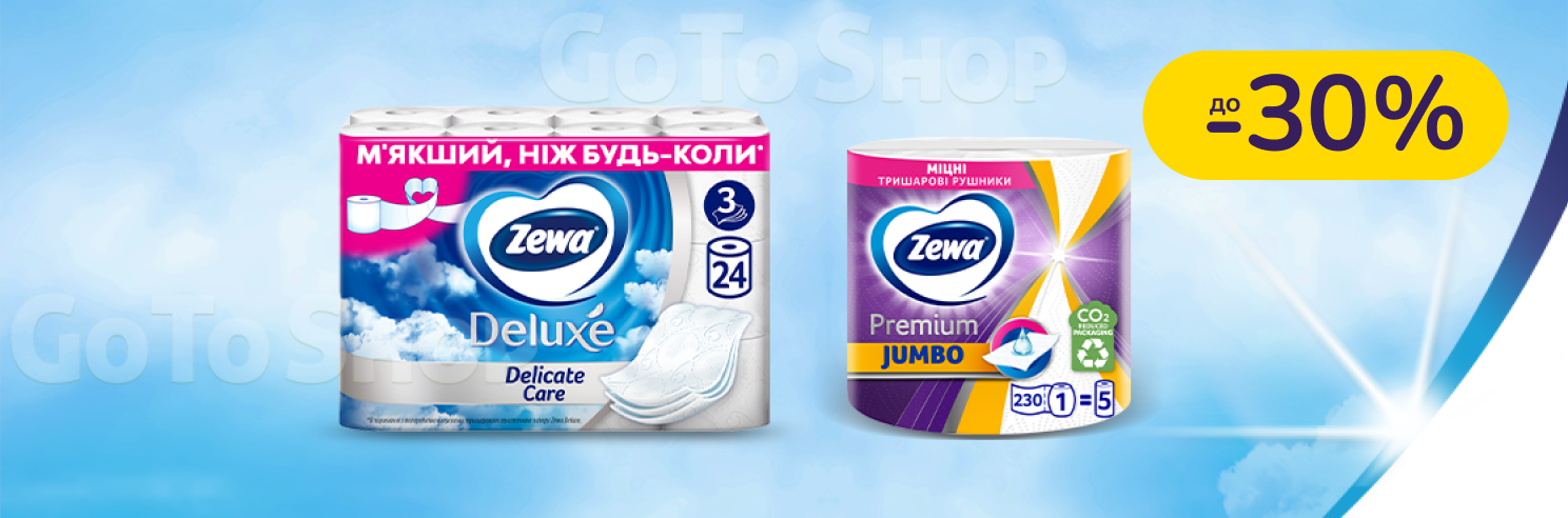 До -30% на паперову продукцію Zewa