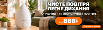 Чисте повітря — легке дихання!