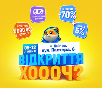 Відкриття магазину Фокстрот за адресою м. Дніпро, вул. Пастера, 6