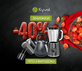 Знижки до 40% на техніку для кухні від Kyvol