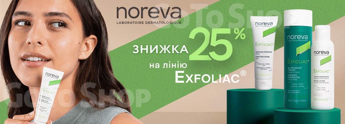 Знижка 25% на Exfoliac до 19.07.2026