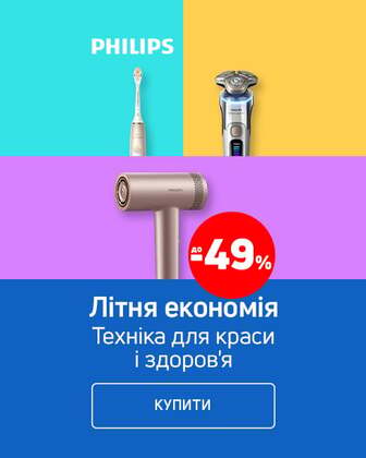 Спекотна ціна на побутову техніку Philips з економією до 49%*!