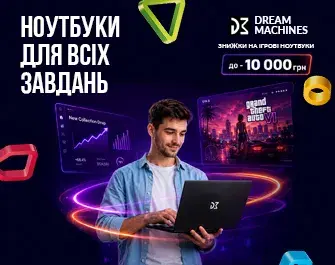 Знижки до 11 000 грн. на ноутбуки Dream Machines