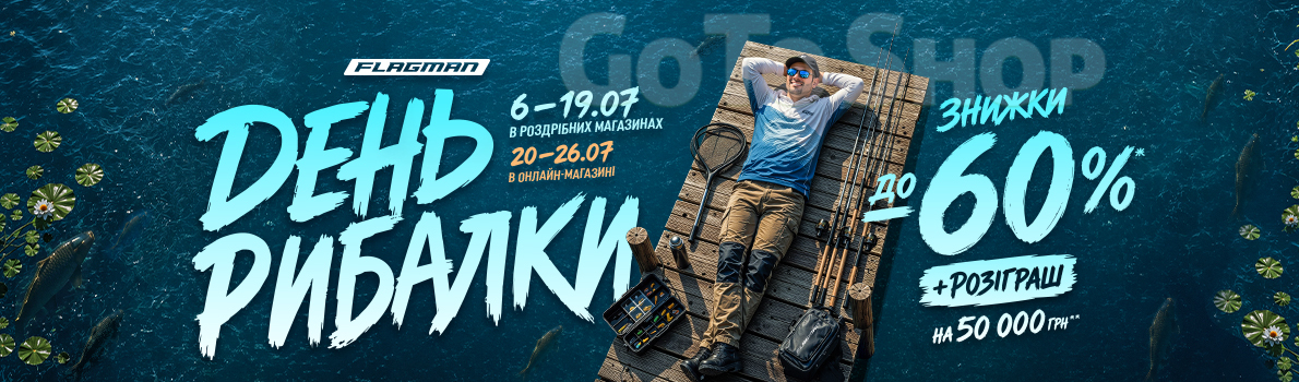 Марафон знижок: лови вигоду на гачок!