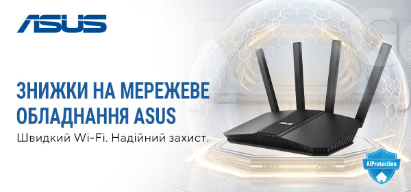 Вигода на мережеве обладнання ASUS у COMFY