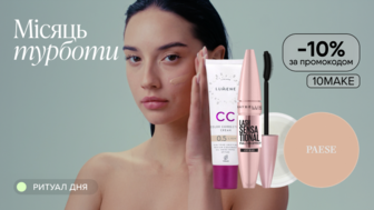 -10% на декоративну косметику за промокодом 10MAKE