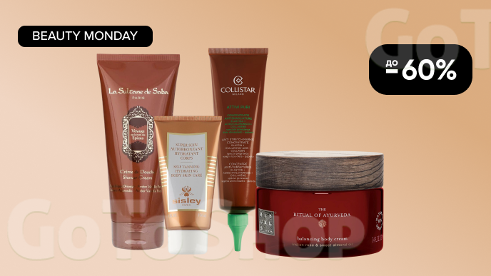 BEAUTY MONDAY! До -60% на  догляд за тілом