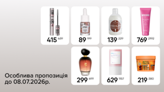 Особлива пропозиція з 06.07 до 08.07