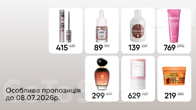 Особлива пропозиція з 06.07 до 08.07