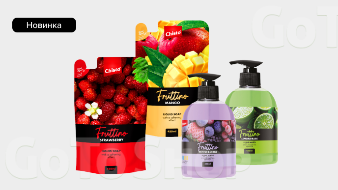 Новинки рідкого мила Chisto Fruttino