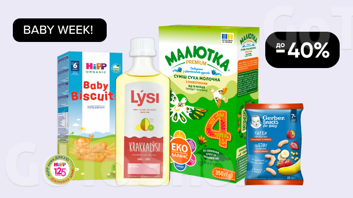 BABY WEEK! До -40% на дитяче харчування та БАДи