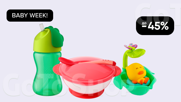 BABY WEEK! До -45% на аксесуари та іграшки для малюків