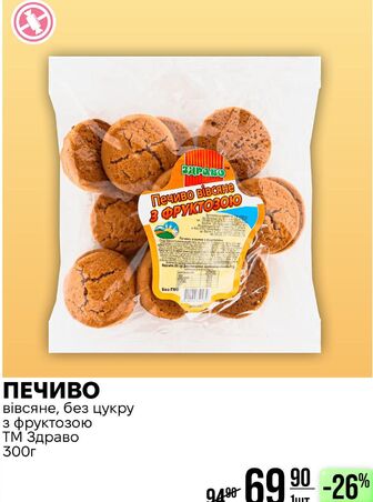 ПЕЧИВО вівсяне, без цукру з фруктозою ТМ Здраво 300г