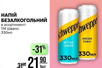 НАПІЙ БЕЗАЛКОГОЛЬНИЙ в асортименті ТМ Швепс 330мл