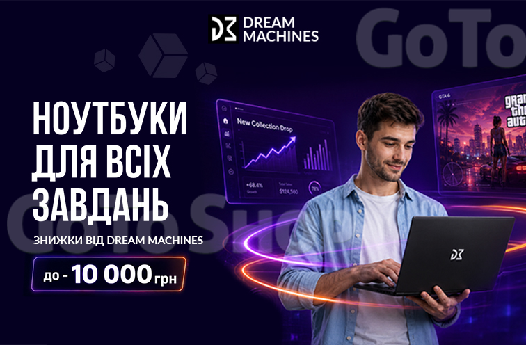 Знижки до 10 000 грн. на ноутбуки Dream Machines