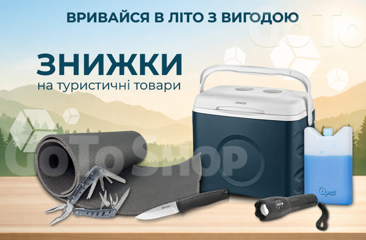 Знижки на акційні туристичні товари!