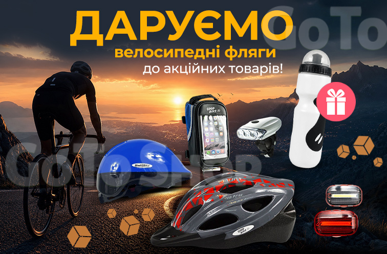 Даруємо флягу велосипедну до акційних товарів!