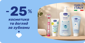 -25% на догляд за шкірою та зубками