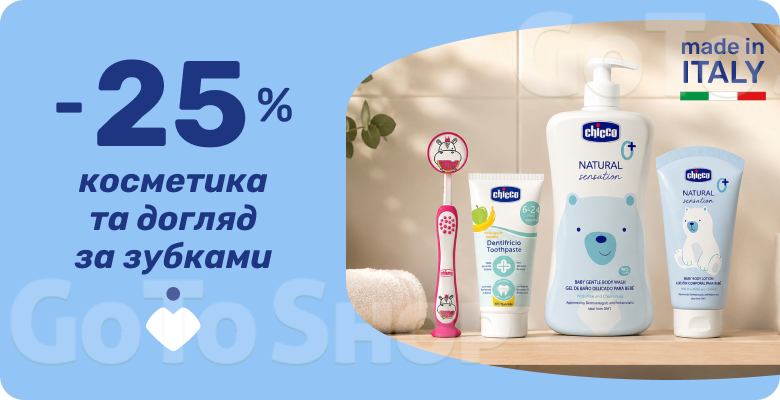 -25% на догляд за шкірою та зубками