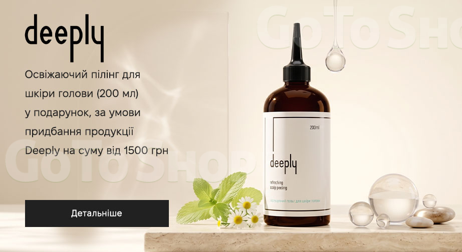 Акція Deeply
