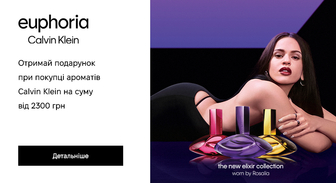 Акція Calvin Klein