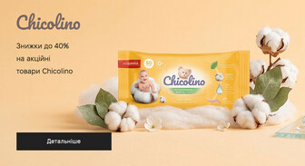 Акція Chicolino