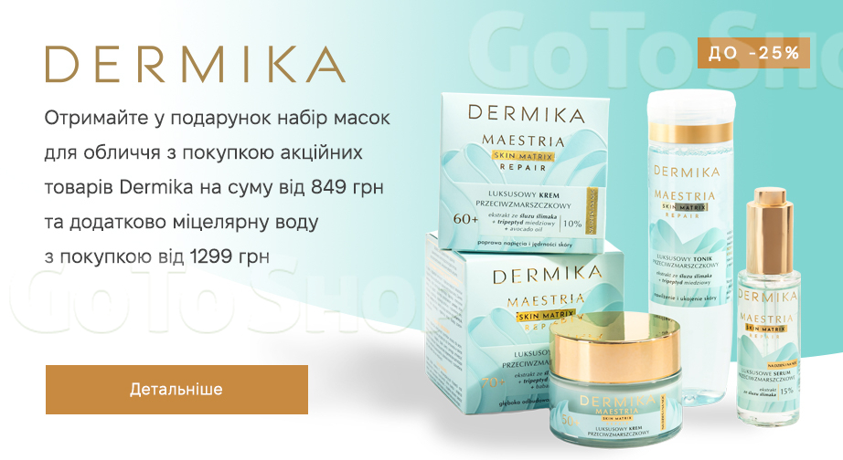 Акція Dermika