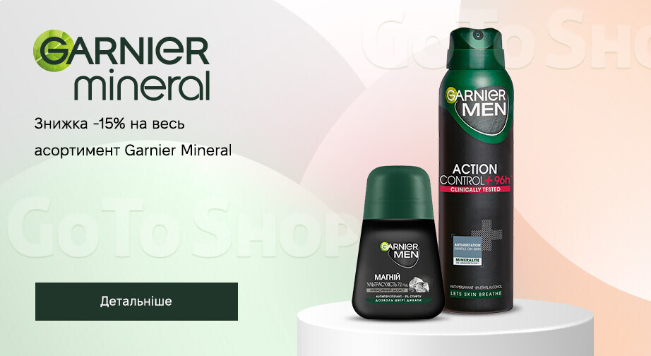 Акція Garnier