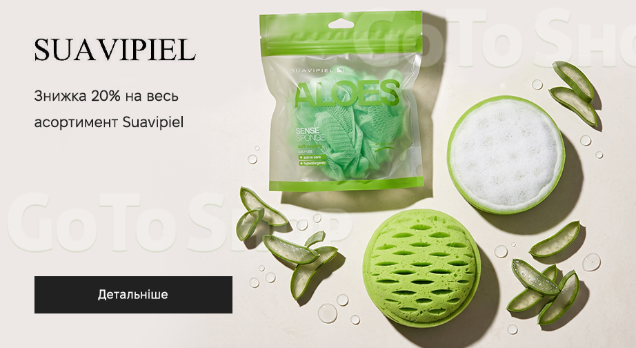 Акція Suavipiel