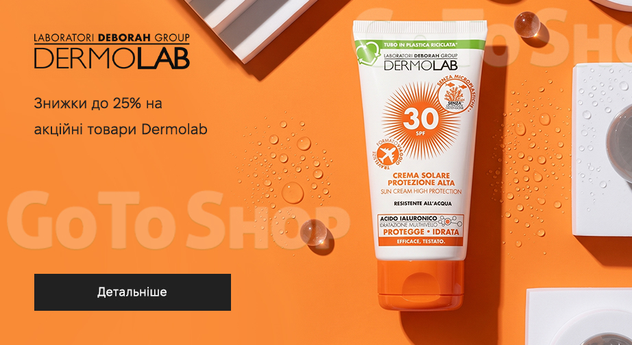 Акція Dermolab