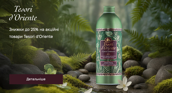 Акція Tesori d`Oriente