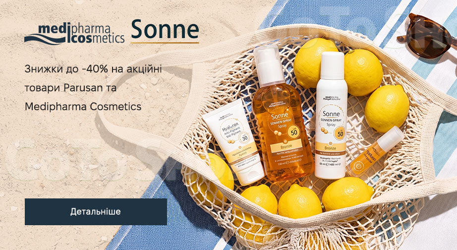 Акція Medipharma Cosmetics та Parusan