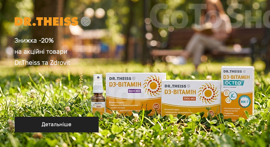 Акція Dr.Theiss та Zdrovit