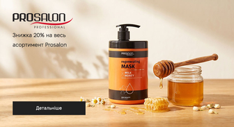 Акція Prosalon