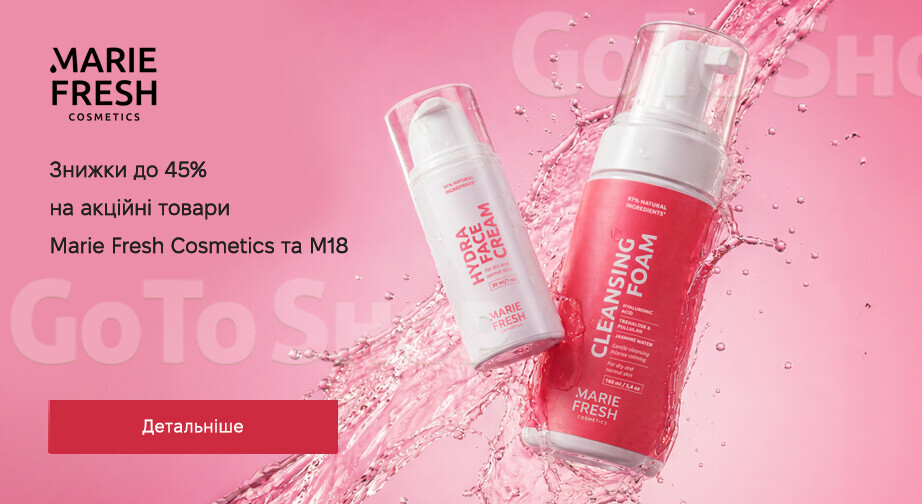 Акція Marie Fresh Cosmetics та M18