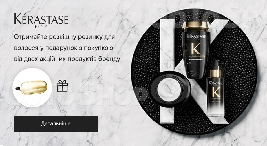 Акція Kerastase