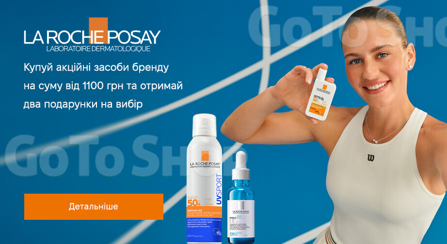 Акція La Roche-Posay