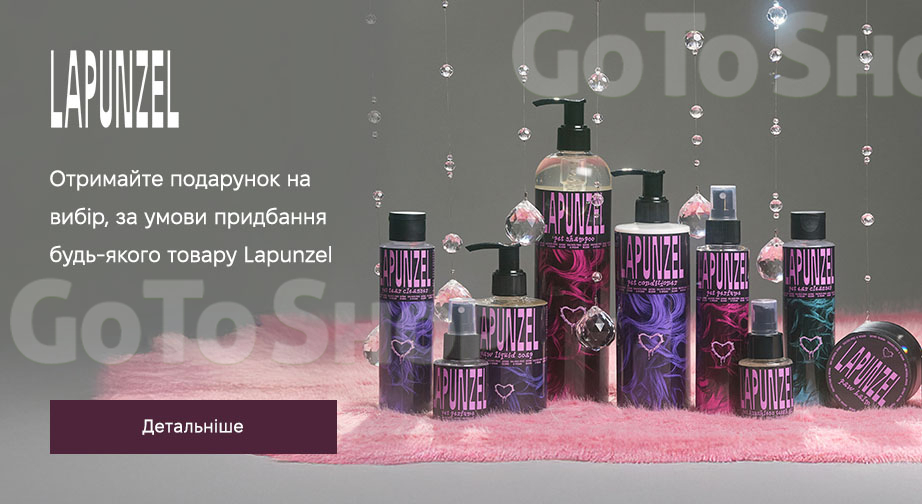 Акція Lapunzel