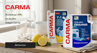 Акція Carma