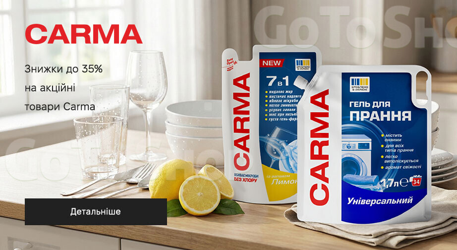 Акція Carma