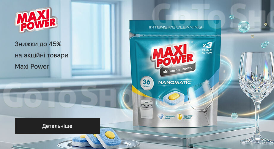 Акція Maxi Power