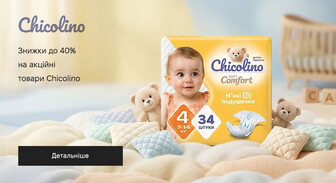 Акція Chicolino