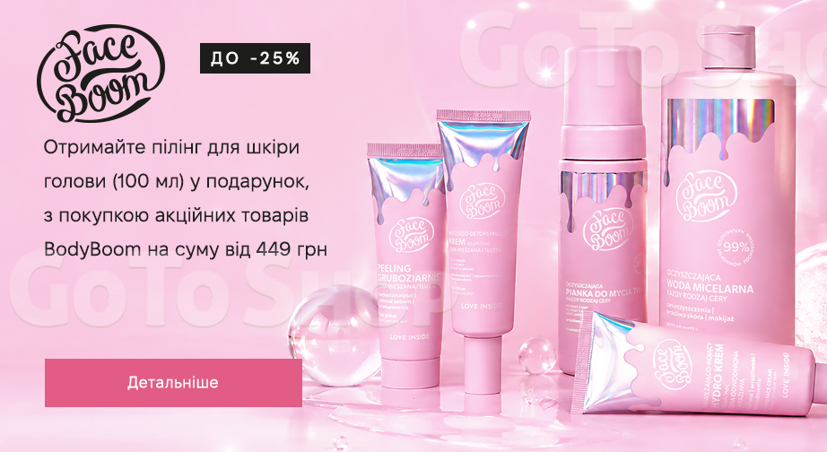 Акція BodyBoom