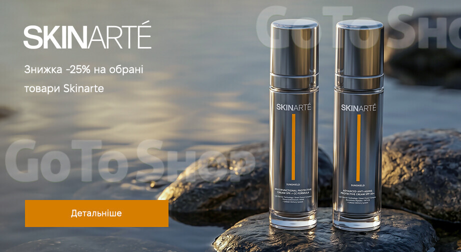 Акція Skinarte