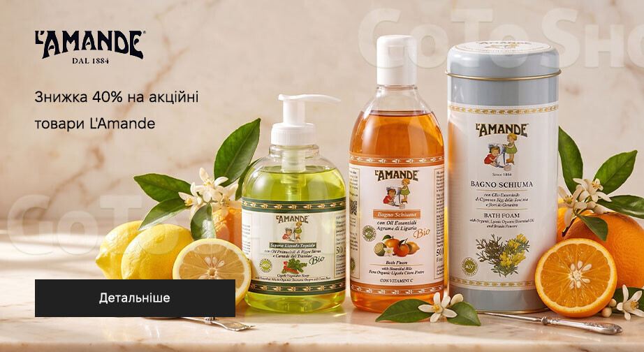 Акція L'Amande