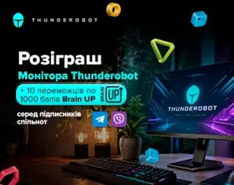 Розіграш монітор Thunderobot ZU27F160L-D та 10 000 балів BrainUp!