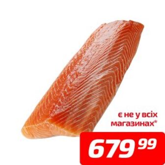 Лосось, філе баликова частина, 1 кг