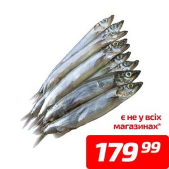 Мойва, розморожена, 1 кг